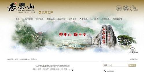 泰山酒店爆料视频最新消息,揭秘神秘事件背后的真相